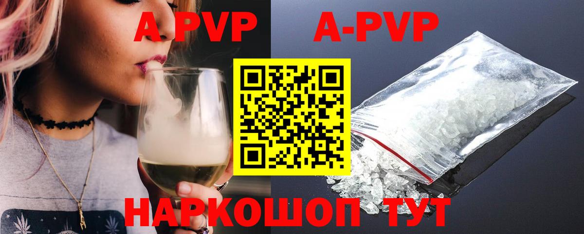 Нововоронеж  Alpha-PVP VHQ  Вход с VPN  A-PVP СК КРИС 