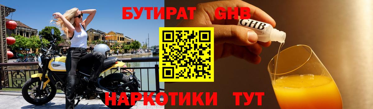 БУТИРАТ оксибутират  Вход с VPN  БУТИРАТ  Нововоронеж 