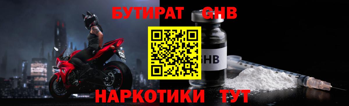 Бутират 1.4BDO Нововоронеж
