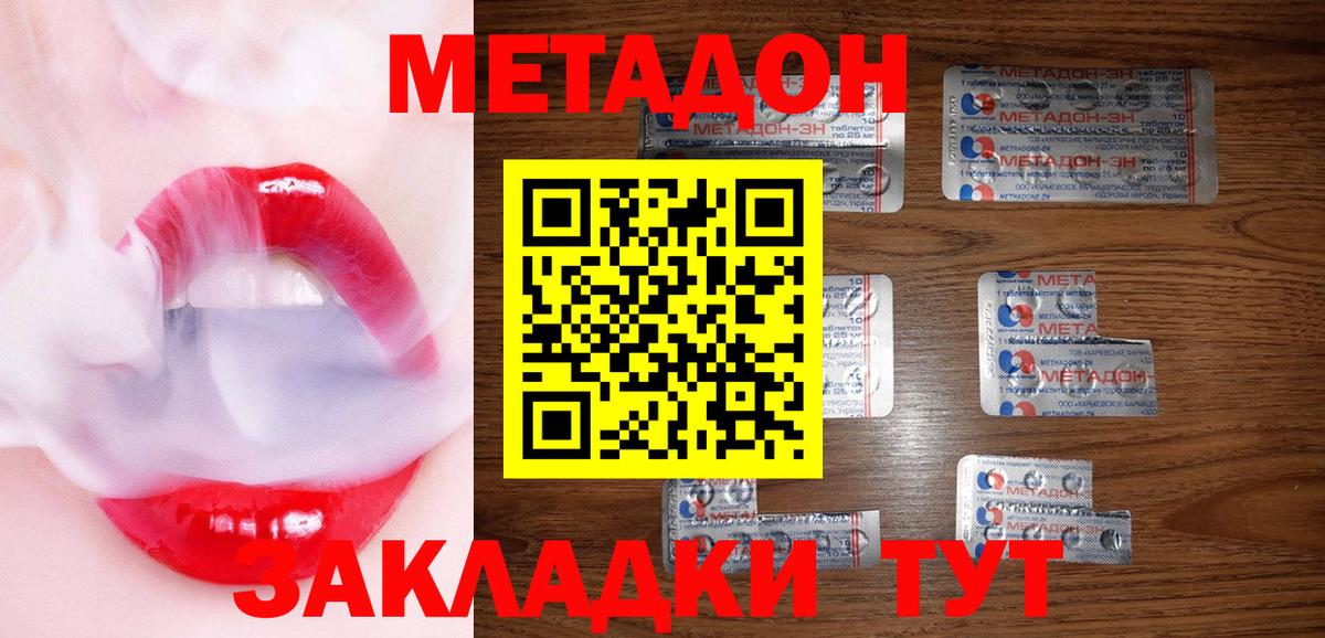 Метадон кристалл  Вход с VPN  Нововоронеж  МЕТАДОН мёд 