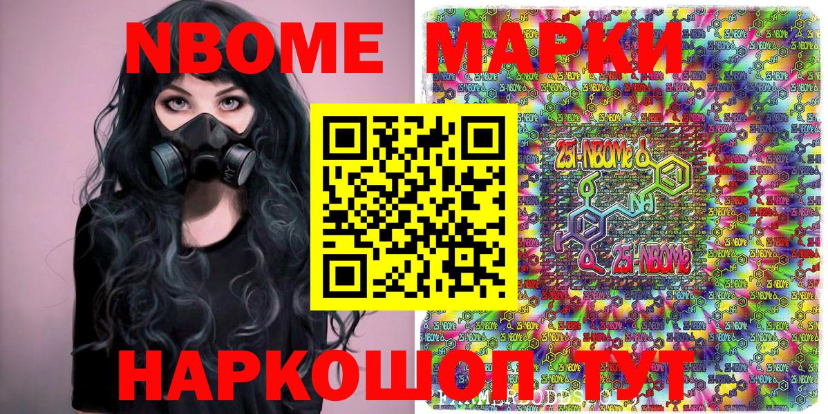 Марки N-bome 1,8мг Нововоронеж